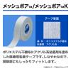 「ニチバン メッシュポア 100mm×10m No.100　1箱（3巻入）」の商品サムネイル画像3枚目