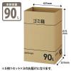 「アスクル シンプルダンボールゴミ箱 90L クラフト色 1箱(15枚入) 日本製 ダストボックス 幅423×奥行337×高さ675mm」の商品サムネイル画像2枚目