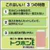 「トクホンE 120枚 微香性 大正製薬 ★控除★ 湿布 シップ 筋肉痛　関節痛【第3類医薬品】」の商品サムネイル画像7枚目