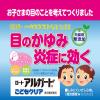 「ロートアルガード こどもクリア 10ml ロート製薬★控除★ 目薬 目のかゆみ こども 花粉 ハウスダスト【第3類医薬品】」の商品サムネイル画像3枚目