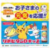 「リポビタンDキッズ　1箱（10本入）　大正製薬　エナジードリンク」の商品サムネイル画像5枚目