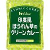 「ハウス食品　印度風ほうれん草のグリーンカレー　1セット（3食入）」の商品サムネイル画像2枚目
