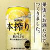 「レモンサワー　本搾り　レモン　350ml　１ケース(24本)　チューハイ　缶チューハイ　サワー　酎ハイ　果汁12%」の商品サムネイル画像3枚目