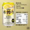 「レモンサワー　本搾り　レモン　350ml　１ケース(24本)　チューハイ　缶チューハイ　サワー　酎ハイ　果汁12%」の商品サムネイル画像9枚目