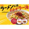 「エスビー食品 S＆B 油の少ない！おかずラー油」の商品サムネイル画像4枚目