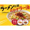 「エスビー食品 S＆B にんにくゼロおかずラー油」の商品サムネイル画像4枚目