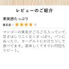 「アヲハタ　まるごと果実　マンゴー　250g」の商品サムネイル画像9枚目