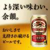 「ビール キリン クラシックラガー 350ml 1ケース(24本) 缶ビール」の商品サムネイル画像6枚目