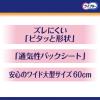 「テープ用尿とりパッド 尿漏れ ライフリー 一晩中あんしん スーパー 夜用 6回吸収 1ケース (24枚×5パック) ユニ・チャーム」の商品サムネイル画像5枚目