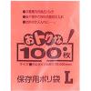 「おトクな！保存用ポリ袋 L 透明 食品保存や整理に 380×320mm 厚さ0.02mm 1パック（100枚入）日本サニパック」の商品サムネイル画像2枚目