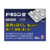 「ドキシン錠 36錠　アリナミン製薬★控除★　メトカルバモール配合　腰痛　肩こり　筋肉痛　四十腰　五十肩　神経痛　寝ちがい　ねんざ【指定第2類医薬品】」の商品サムネイル画像3枚目