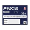 「ドキシン錠 36錠　アリナミン製薬★控除★　メトカルバモール配合　腰痛　肩こり　筋肉痛　四十腰　五十肩　神経痛　寝ちがい　ねんざ【指定第2類医薬品】」の商品サムネイル画像4枚目