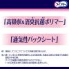 「テープ用尿とりパッド 尿漏れ ライフリー 一晩中お肌あんしん 夜用 4回吸収 1ケース (33枚×3パック) ユニ・チャーム」の商品サムネイル画像4枚目