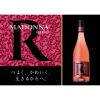 「ドイツ　マドンナ R 　ロゼワイン 甘口　750ml 1本　サントリー」の商品サムネイル画像2枚目