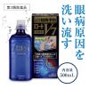 「ロートV7洗眼薬 500ml 2本セット ロート製薬 洗眼薬 目やに ホコリ ハウスダスト 花粉 眼病予防【第3類医薬品】」の商品サムネイル画像6枚目