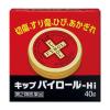 「キップパイロールHi 40g キップ薬品　日焼け　軽度のやけど　切傷　すり傷　あかぎれ　雪焼け　【第2類医薬品】」の商品サムネイル画像2枚目