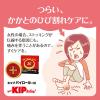 「キップパイロールHi 40g キップ薬品　日焼け　軽度のやけど　切傷　すり傷　あかぎれ　雪焼け　【第2類医薬品】」の商品サムネイル画像5枚目