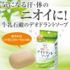 「カウブランド 薬用すっきりデオドラントソープ 125g 牛乳石鹸共進社」の商品サムネイル画像5枚目