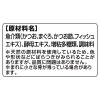 「銀のスプーン まぐろ・かつお・かつお節入り 70g 4缶 キャットフード 猫 ウェット 缶詰」の商品サムネイル画像5枚目