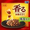 「銀のスプーン 三ツ星グルメ 毛玉ケア お魚レシピ 国産 240g（20g×12袋）14個 キャットフード 猫 ドライ」の商品サムネイル画像4枚目