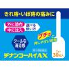 「ヂナンコーハイAX 30個 2箱セット ムネ製薬　注入軟膏 ステロイド配合 いぼ痔 切れ痔 痔のはれ・出血・かゆみ【指定第2類医薬品】」の商品サムネイル画像3枚目
