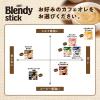 「【スティックコーヒー】味の素AGF　ブレンディ　スティック　エスプレッソ・オレ微糖　1箱（27本入）」の商品サムネイル画像4枚目