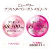 「BEAUPOWERプラセンタコラーゲンゼリー  1箱（32本入） 常盤薬品工業 サプリメント」の商品サムネイル画像4枚目
