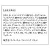 「ORBIS（オルビス） クレンジングリキッド つめかえ用（メイク落とし） 150mL」の商品サムネイル画像9枚目