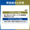 「ノーシンアイ頭痛薬 48錠 アラクス★控除★ アセトアミノフェン イブプロフェン 頭痛・生理痛・発熱・悪寒・腰痛・肩こり痛【指定第2類医薬品】」の商品サムネイル画像6枚目