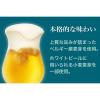 「送料無料　新ジャンル　第3のビール　ホワイトベルグ　500ml　2ケース(48本)」の商品サムネイル画像5枚目
