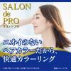 「サロンドプロ 無香料ヘアカラー 早染めクリーム 白髪用 5A深みのあるアッシュブラウン ダリヤ」の商品サムネイル画像3枚目