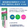 「ガム デンタルブラシ ♯166 ふつう サンスター GUM 歯ブラシ 3列 超コンパクト 超先細毛 ハブラシ はぶらし」の商品サムネイル画像2枚目