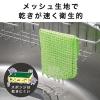 「びっくりフレッシュ キッチンピカイチ 食器洗い メッシュクロス 20×20cm ピンク グリーン 日本製 1パック（2枚入）サンコー」の商品サムネイル画像8枚目