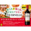 「イタリア タヴェルネッロ 3L 赤ワイン ライトボディ 1個　サントリー」の商品サムネイル画像3枚目