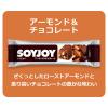「ソイジョイ　アーモンド＆チョコレート　1セット（48本）　栄養食品　低GI食品　大塚製薬」の商品サムネイル画像4枚目