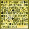 「ミツカン　すし酢　昆布だし入り　360ml」の商品サムネイル画像2枚目