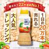 「キユーピー　深煎りごまドレッシング　380ml」の商品サムネイル画像2枚目