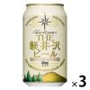 「クラフトビール THE軽井沢ビール クリア 350ml×3本」の商品サムネイル画像1枚目