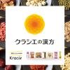 「疎経活血湯エキス錠クラシエ 168錠 クラシエ薬品 関節痛 神経痛 腰痛 筋肉痛【第2類医薬品】」の商品サムネイル画像10枚目