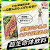 「【アウトレット】チェリオ　 ライフガード　350ml 　1箱（24本入）」の商品サムネイル画像4枚目