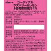 「ユウキ食品 コーディアルラズベリー＆レモン 500ml」の商品サムネイル画像2枚目