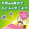 「ふとんまくらにダニコナーズ ダニよけ シート 約6ヶ月有効 リラックスリーフの香り 1箱（2個入） 大日本除虫菊 キンチョー」の商品サムネイル画像3枚目