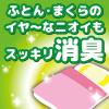 「ふとんまくらにダニコナーズ ダニよけ シート 約6ヶ月有効 リラックスリーフの香り 1箱（2個入） KINCHO キンチョー」の商品サムネイル画像5枚目