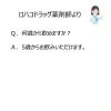 「本草防已黄耆湯エキス錠 180錠 本草製薬　漢方薬 むくみ 水太り 関節痛 肥満【第2類医薬品】」の商品サムネイル画像5枚目