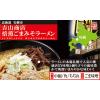 「藤原製麺 札幌吉山商店 焙煎ごまみそらーめん 1セット（5食）」の商品サムネイル画像3枚目