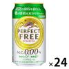 「ノンアルコールビール　ビールテイスト飲料　パーフェクトフリー　350ml　1ケース(24本)」の商品サムネイル画像1枚目