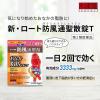 「和漢箋（わかんせん）新・ロート防風通聖散錠T 112錠 ロート製薬★控除★ 肥満症に効く 漢方薬 ぼうふうつうしょうさん【第2類医薬品】」の商品サムネイル画像2枚目