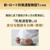 「和漢箋（わかんせん）新・ロート防風通聖散錠T 112錠 ロート製薬★控除★ 肥満症に効く 漢方薬 ぼうふうつうしょうさん【第2類医薬品】」の商品サムネイル画像4枚目