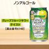 「ノンアルコールチューハイ　スタイルバランス　グレープフルーツサワーテイスト　機能性表示食品　350ml×6本」の商品サムネイル画像5枚目