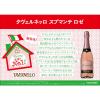 「[スパークリングワイン/甘口/イタリア] タヴェルネッロ スプマンテ ロゼ 750ml 【世界NO.1 イタリアテーブルワイン】 1本」の商品サムネイル画像2枚目
